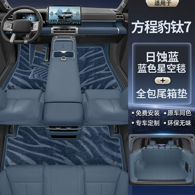 Trunk Mat, Surround Special Car Interior Modification - double-layer-model-original-car-interior-eclipse-blue-blue-starry-sky-blanket-full-coverage-trunk-mat-other