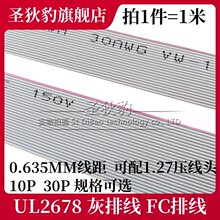 FC���ž� 0.635mm���� 10P 30P �ɉ�1.27MM�����^ IDC�B�Ӿ�