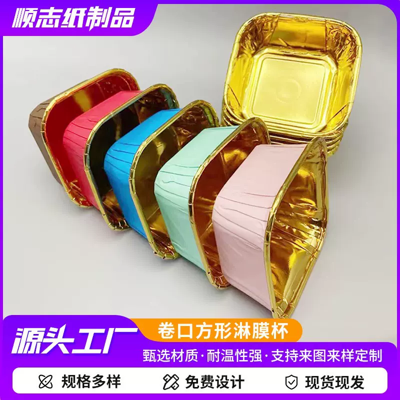 烘焙铝箔方形蛋糕纸杯一次性双面金银卷边烘焙蛋糕杯耐高温蛋糕盒