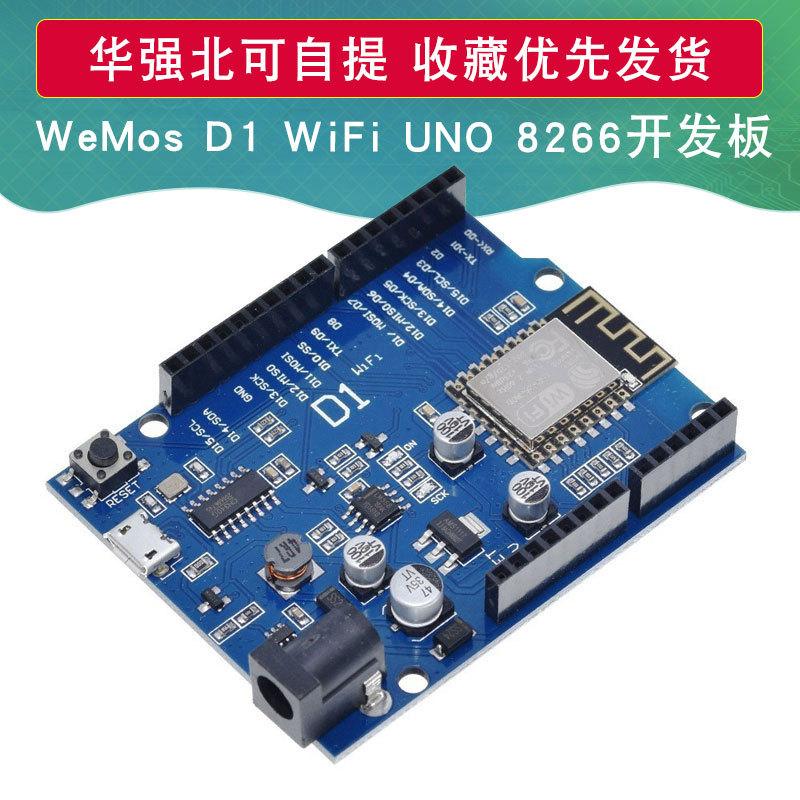 WeMos D1 WiFi开发板 ESP8266 ESP模块 直接用 IDE 适用于UNO R3