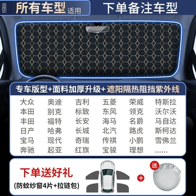 Car sunshade front shield sunscreen, Sun shade - the-following-is-the-front-block-4-pieces-of-anti-mosquito-sunscreen-side-block-storage-bag
