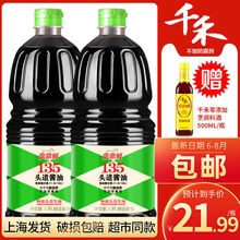 千禾生抽鼎鼎鲜135头道鲜酱油不含防腐剂葱姜料酒1.28L