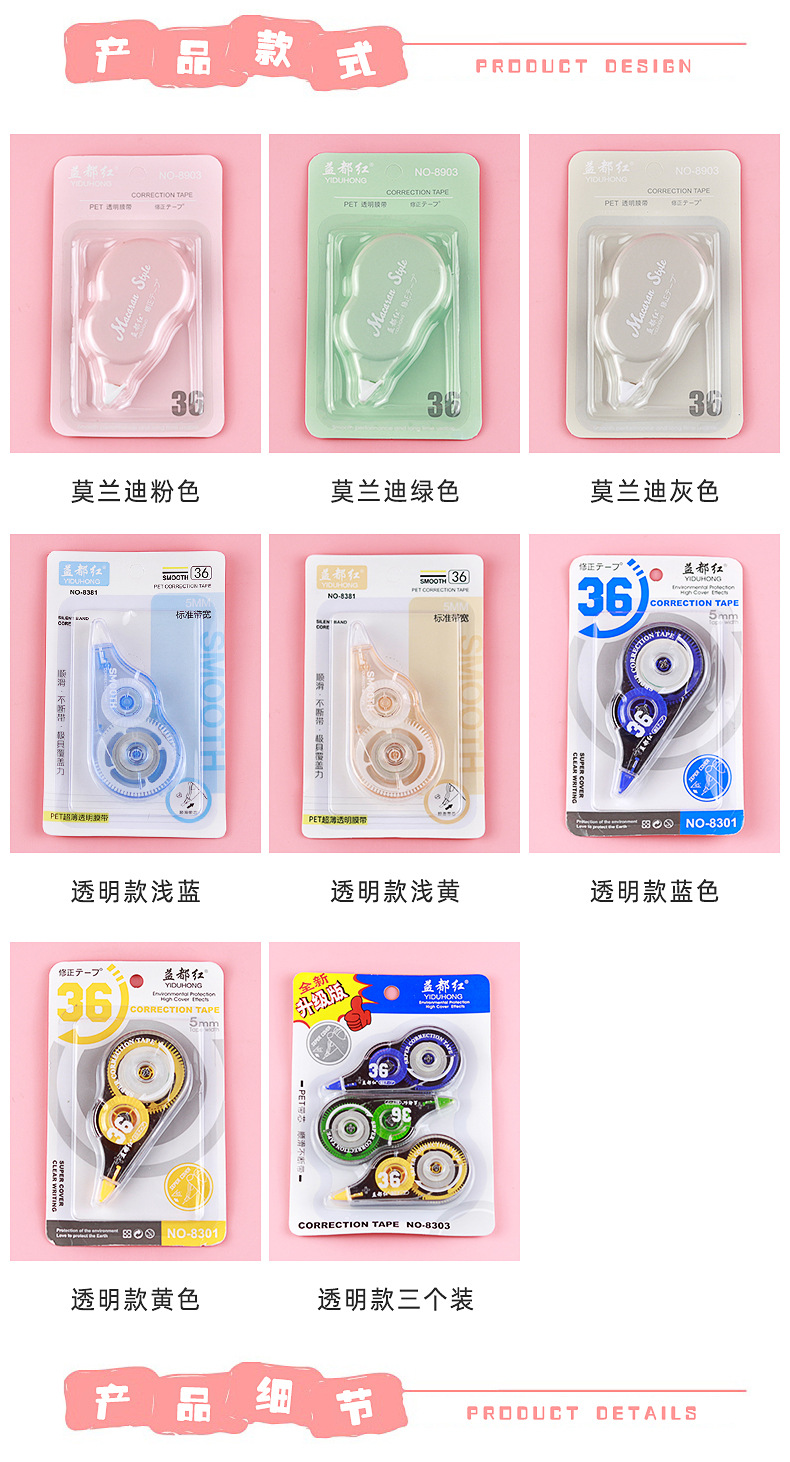 大容量修正带_03