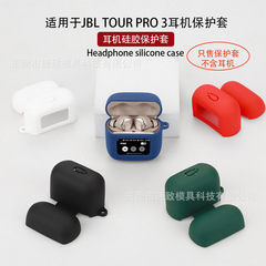 JBL TOUR PRO 3イヤホン保護カバーTPU透明イヤホンケース防爆ガラス強化フィルムに適用