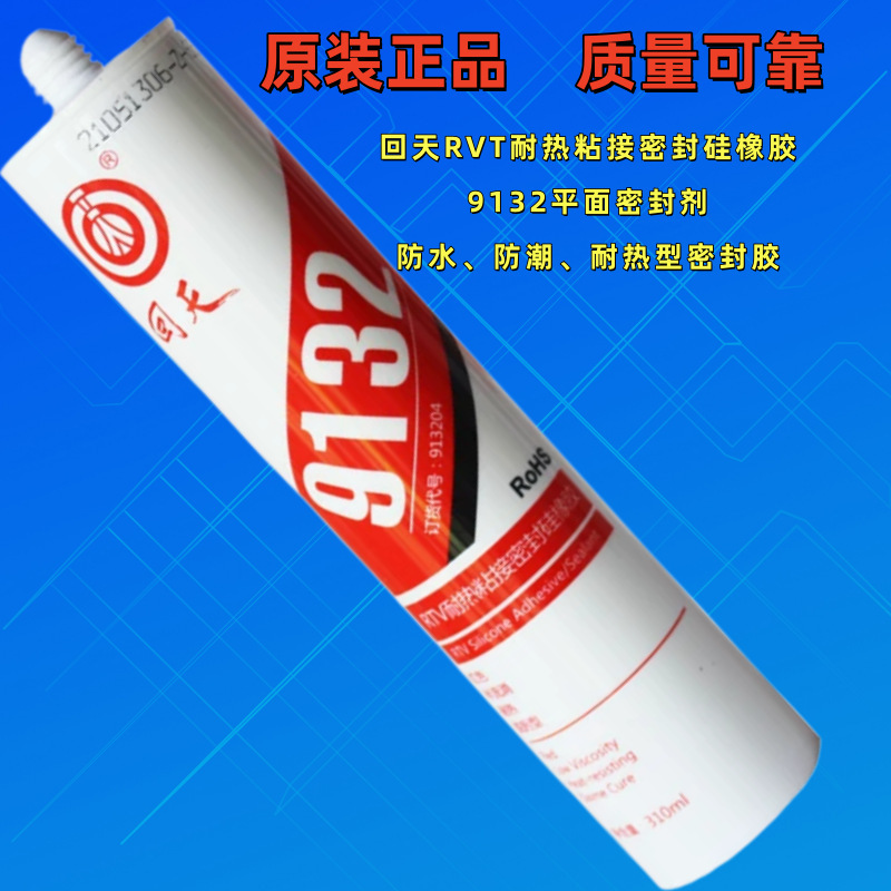 Genuine Huitian 9132 Glue Automotive Sealant Rtv9132 Heat-Resistant Flat Surface Sealing Silicone Rubber Organic Silicone