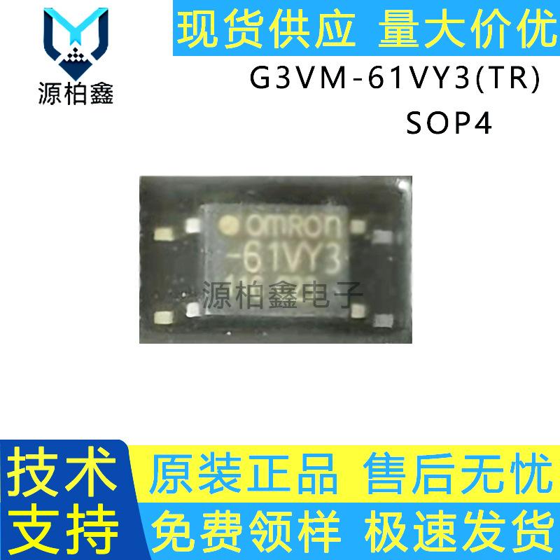 全新原装现货G3VM-61VY3(TR) 欧姆LONGX小型继电器MOS继电器SOP4