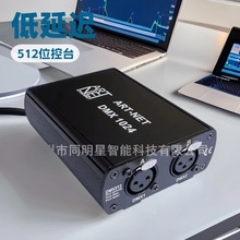 ArtNet转DMX512控制器解码器1024通道控台模拟电脑软件控制智能