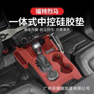 Suitable for Ford Lima Central Control Silicone Protective Pad Gear Panel Water Cup Protective Cover Interior Supplies Accessories