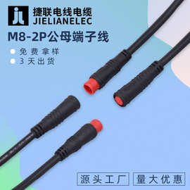 M6/M8-2P宝马头公母对插端子线LED灯线电动自行车信号传输防水线