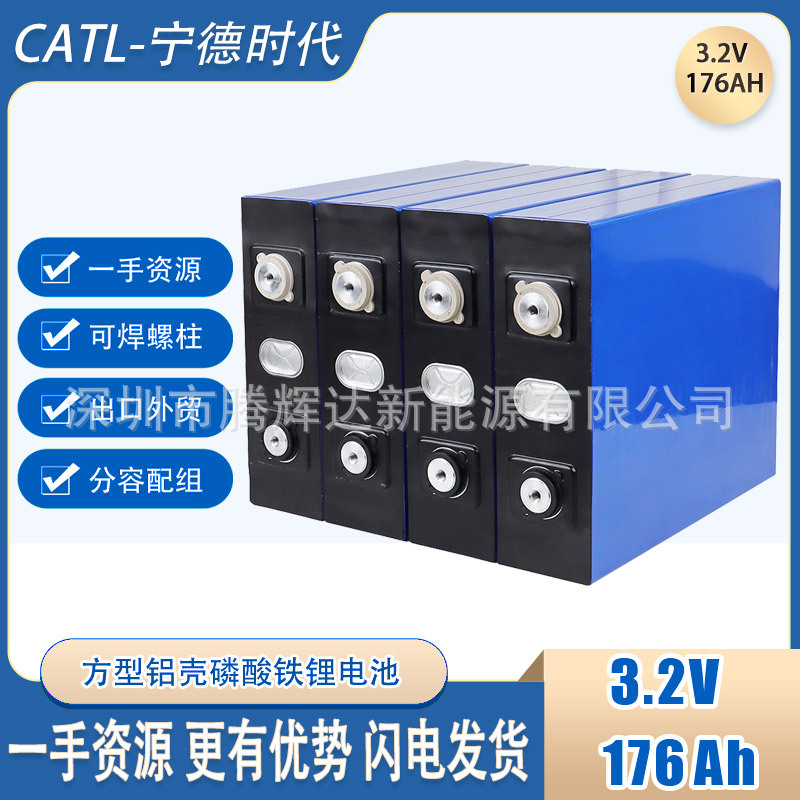 宁德锂能磷酸铁锂电池3.2V176AH单体锂电池基站家庭储能电池