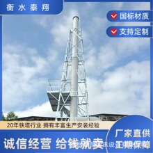 源头厂家烟筒塔角钢烟囱塔架玻璃钢烟筒架不锈钢支架带楼梯钢板