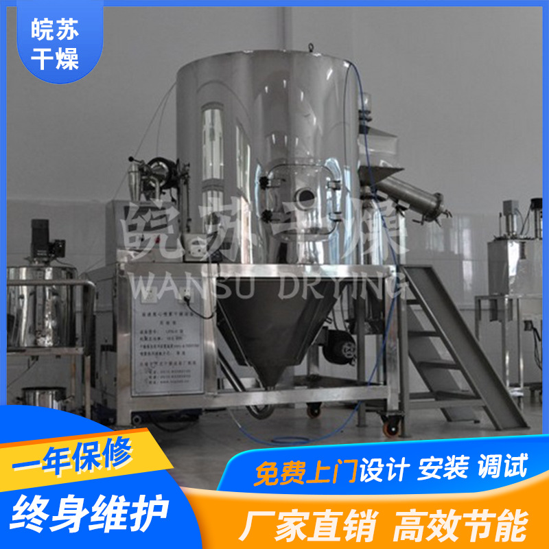 皖苏喷雾干燥机   西安市香草浓缩液烘干机
