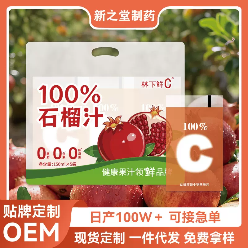 100%石榴汁果汁饮品0添加NFC果蔬汁饮料植物维C鲜果冷榨纯果汁源