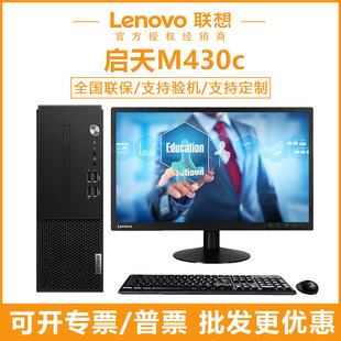 Lenovo Qitian M430C Small Computer Computer Desktop Office Полный хост высокого конфигурации