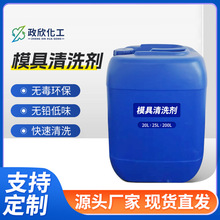 模具电解洗净液电解模具专用超声波清洗剂环保清洗剂清洁五金件