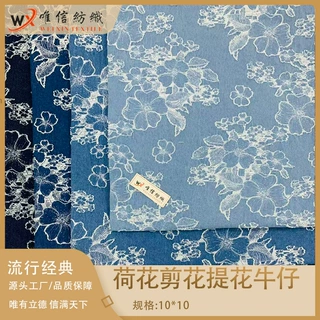 国风荷花剪花提花牛仔外套休闲服裤子娃衣童装裙子箱包手工艺