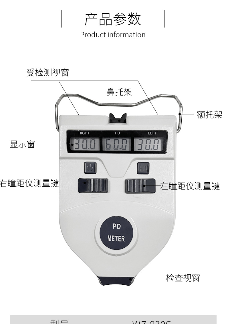 维真WZ-830C眼镜验光设备瞳距测量仪尺眼睛PD仪测瞳距仪器精度高详情8