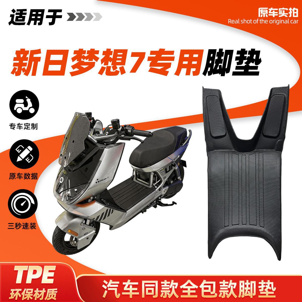 Suitable for electric vehicles, Xinri Dream 7 foot mats, waterproof, fully enclosed TPE foot mats, modification accessories, decorative wire loops