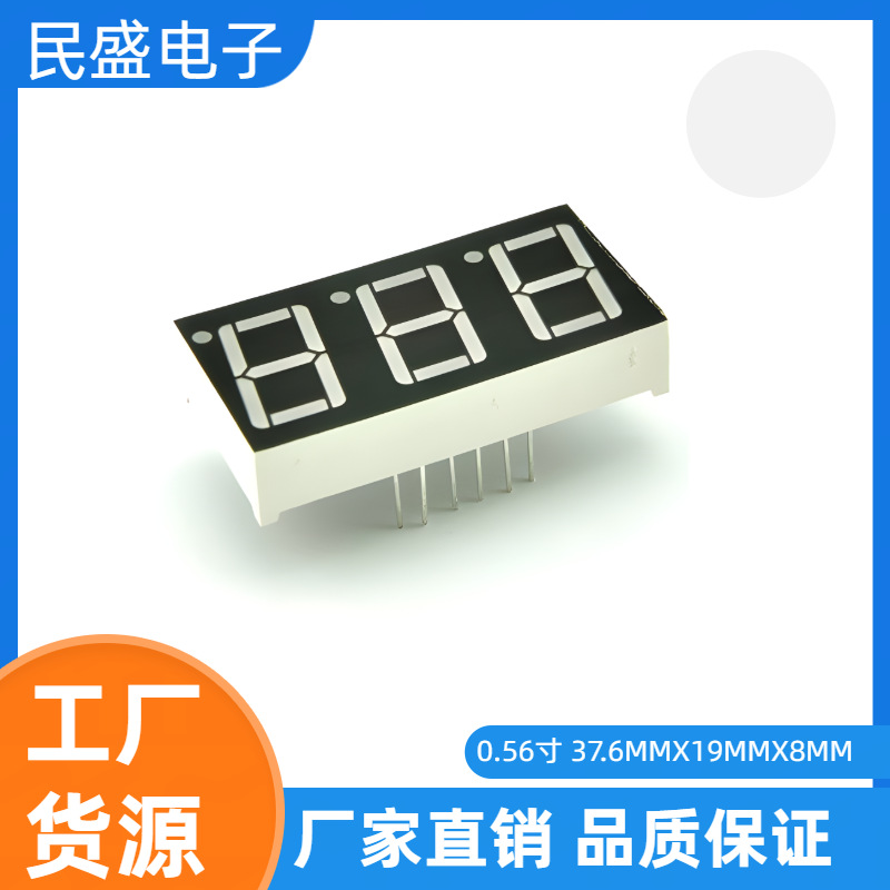 厂家直销 0.56英 3位 LED数码管 5631AW共阴 5361BW共阳 高亮白光