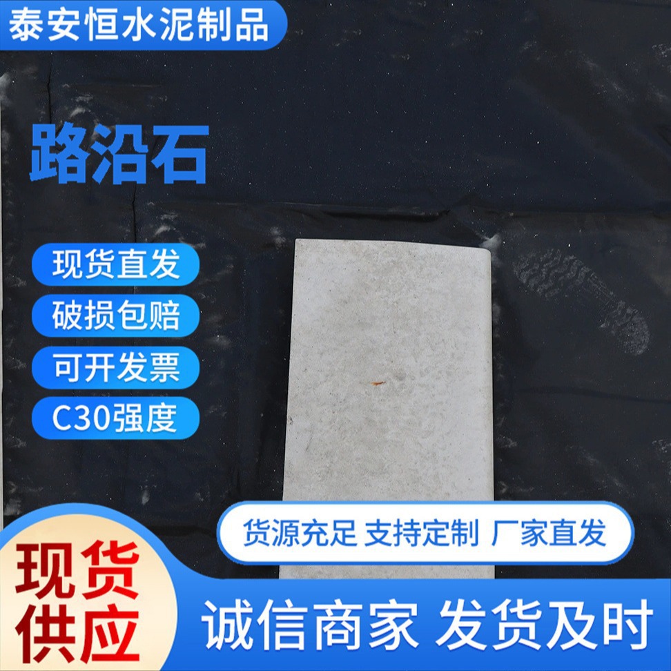 厂家大量供应水泥路沿石侧石 混凝土侧石水泥路牙石侧石
