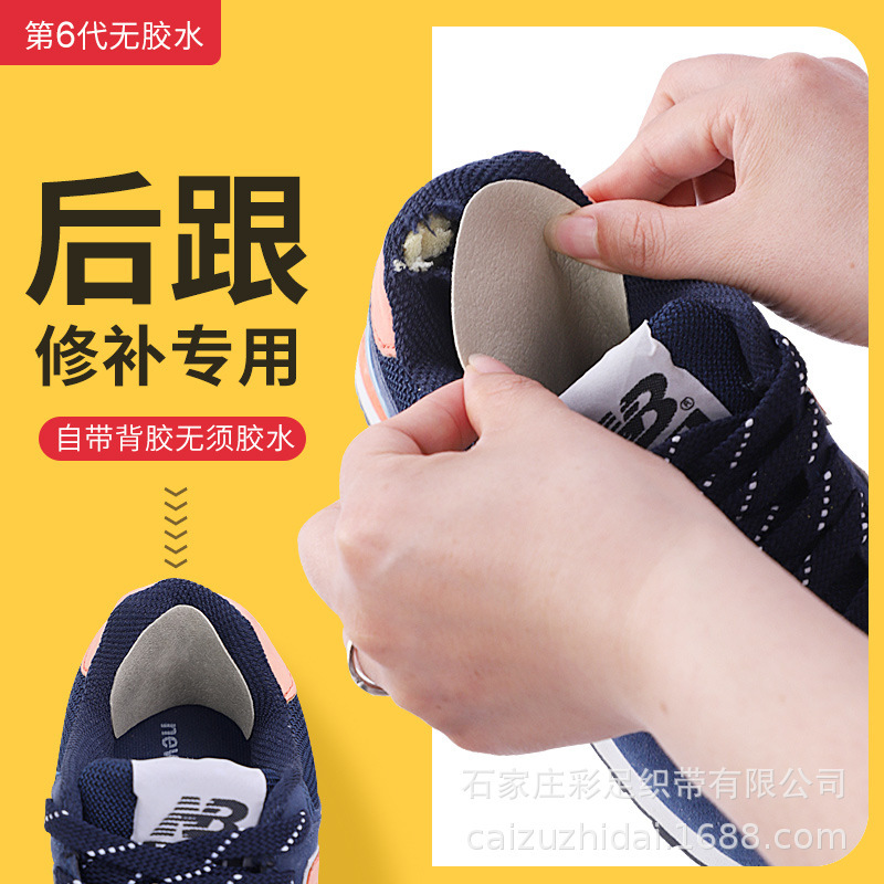 sneaker heel wear repair anti-wear patch hole shoe lining repair subsidy inner patch self-adhesive shoe patch