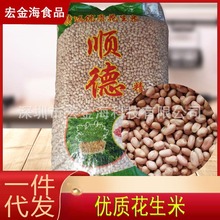 顺德花生米 25kg 大花生米新货 原味花生仁 食用花生 现货批发