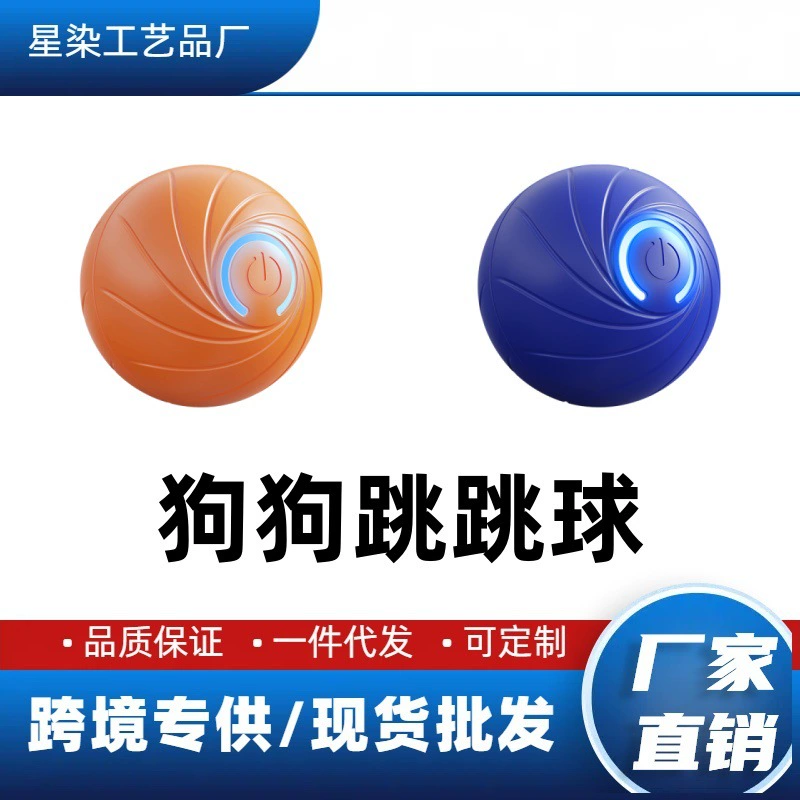 Новый трансграничный прыгающий мяч Домашние собаки игрушечные мячи Устойчивый к укусу эластический мяч от привет дразня собаки автоматический гравитационный прыгающий мяч