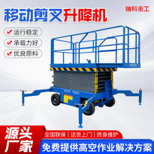 剪叉升降机 高空作业平台液压升降车移动式液压式剪叉升降机