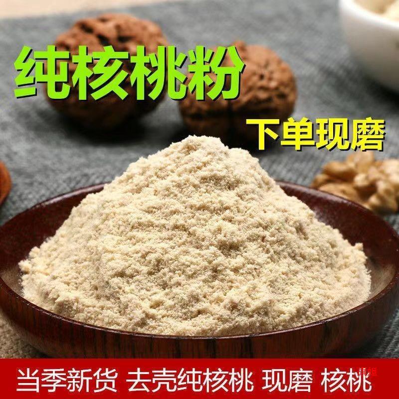纯核桃粉现磨原味熟核桃仁粉免煮即食冲饮早餐营养代餐粉500g包邮|undefined