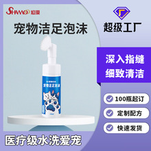 宠物洁足泡沫猫狗爪子足部护理足底清洗清洁脚刷厂家加工OEM