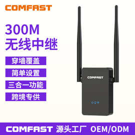 COMFAST CF-WR302S 外贸爆款300M家用无线wifi中继器信号放大器