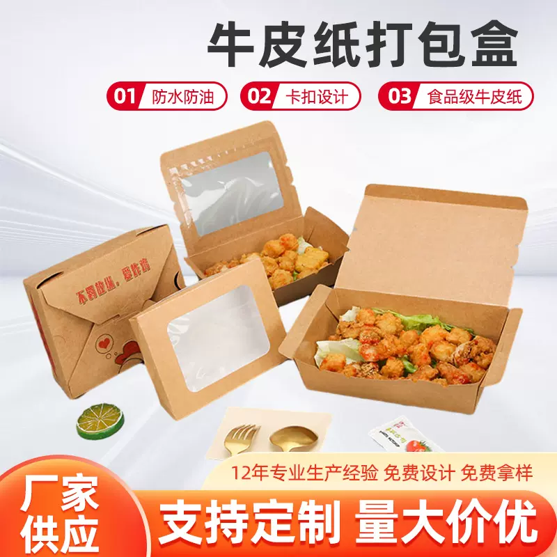 网红炸鸡沙拉打包盒一次性轻食品包装牛皮纸餐盒外卖打包纸盒定制