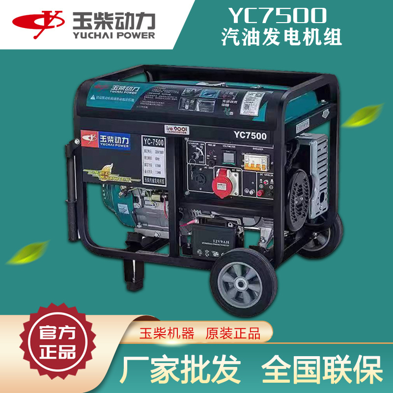 玉柴厂家批发3/5/8/10kw移动式小型220v380v户外家用汽油发电机