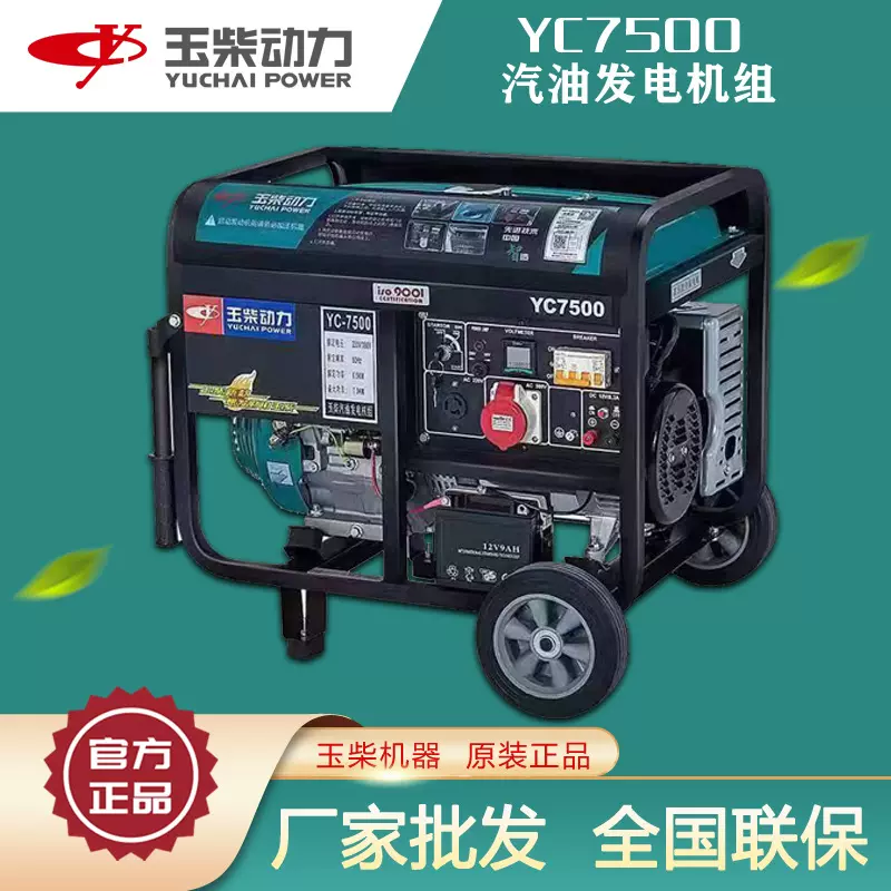 玉柴厂家批发3/5/8/10kw移动式小型220v380v户外家用汽油发电机