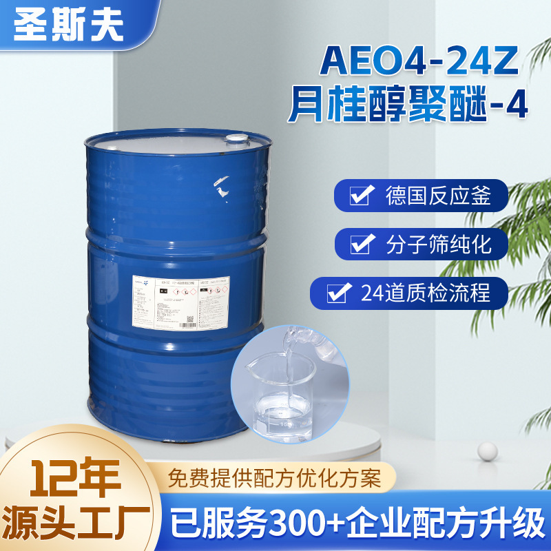 サソ AEO-4 メイク落としオイル乳化剤 ローヤルソルベート-4 シャワーオイル乳化剤 AEO4-24Z|undefined