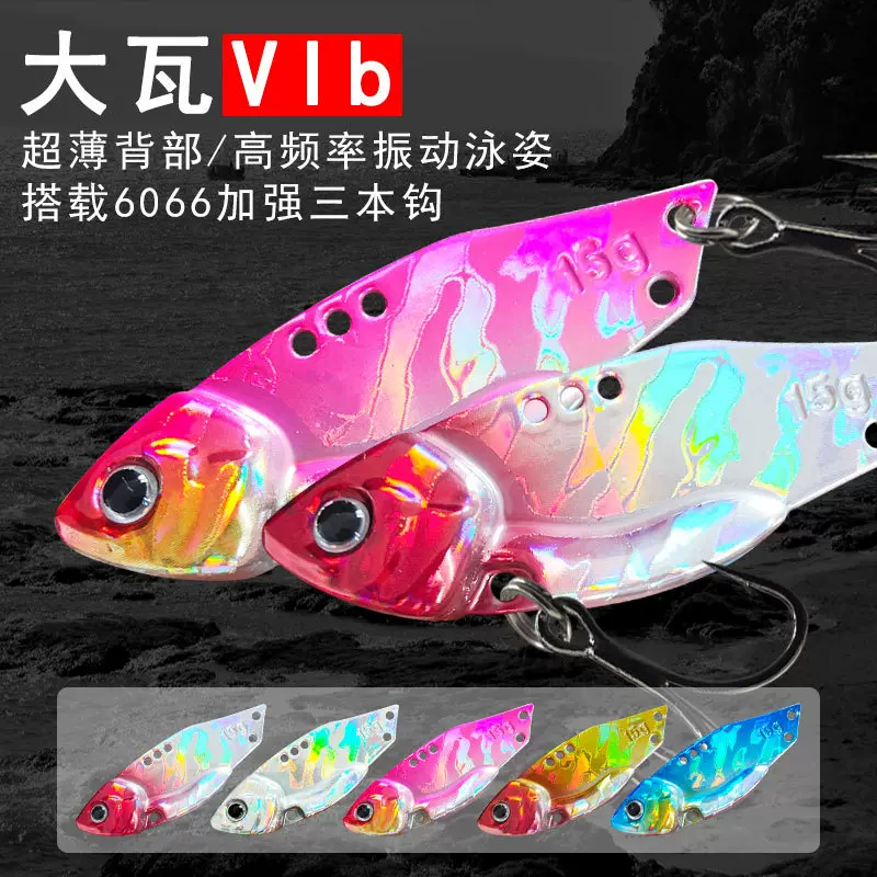 大瓦vib路亚饵薄背亮片远投金属vib假饵铁板鲈鱼鳜鱼鲈鱼专用假饵