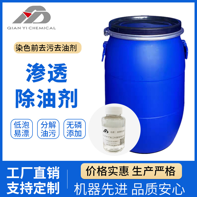 渗透剂除油剂高浓缩新配方不勾兑分解油污不伤衣物纤维去油