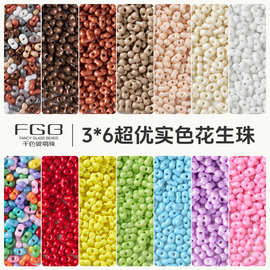 FGB千色玻璃米珠3x6mm超优实色烤漆花生珠金银diy手工串珠散珠子