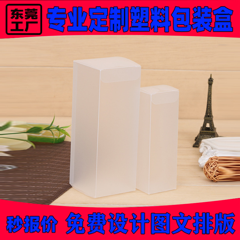 PVC包装盒pet透明彩色包装盒子pp磨砂塑料折盒斜纹吸塑包装盒制品