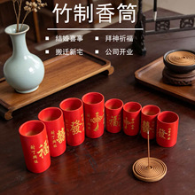 竹制香筒红筒香炉拜神祈福结婚喜事家用竹筒香插摆件吉祥如意