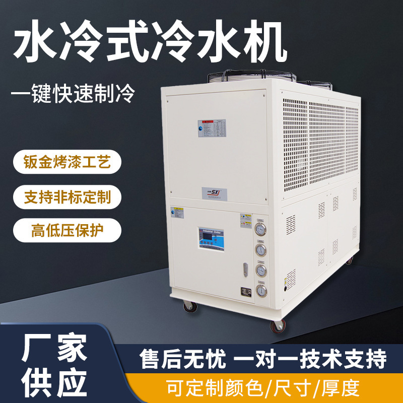 Manufacturer of Water-Cooled Chillers, Injection-Molded Water-Cooled Low-Temperature Stainless Steel Chemical Water Tank Chillers, Ice Water Chillers Manufacturer of Water-Cooled Chillers, Injection-Molded Water-Cooled Low-Temperature Stainless Steel Chemical Water Tank Chillers, Ice Water Chillers
