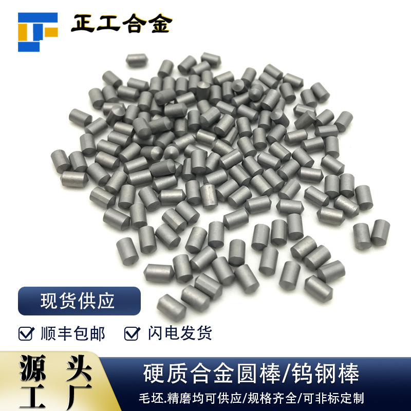 YG8钨钢破窗锤钨钢小顶尖碳化钨磨尖圆棒钨钴合金破窗器两头磨尖