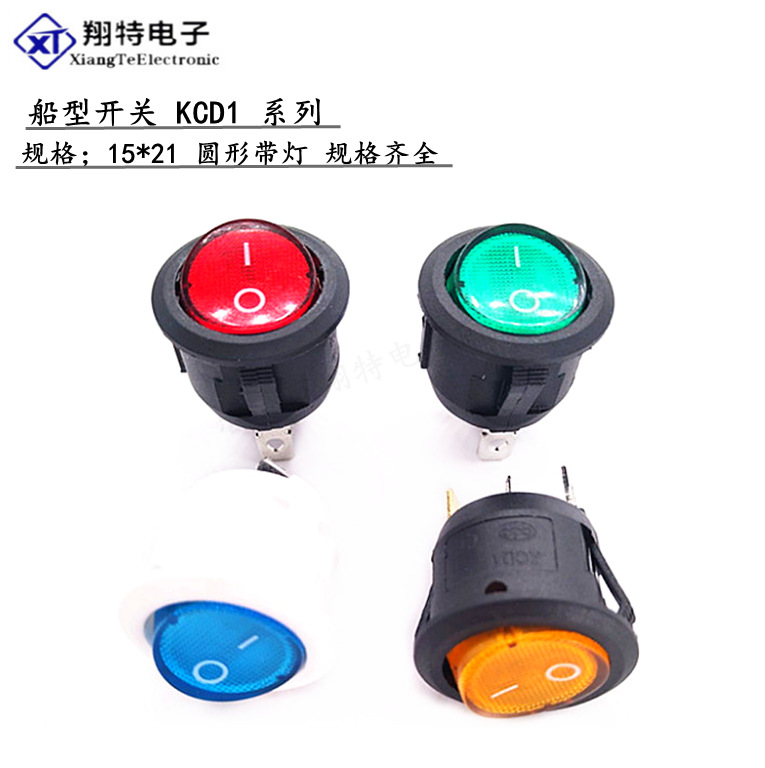 直供船型开关KCD1-105规格15*21 红色带灯 3脚 2档 圆形 翘板开关