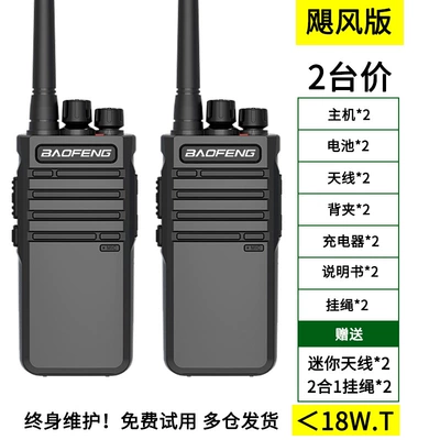 Vehicle-mounted interphone High-Power Outdoor Machine Peak - no-hurricane-version-2-units