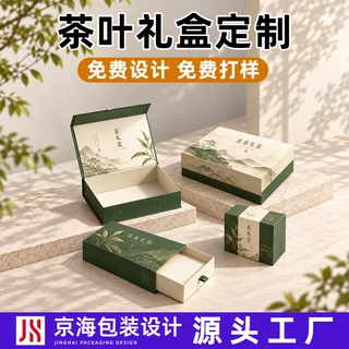 茶叶礼盒定制纸质加厚高档包装盒空盒印刷厂家定做普洱茶礼盒空盒