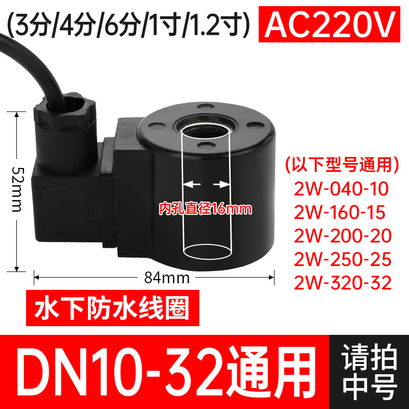 Underwater waterproof coil number AC220V