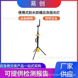 万亿国债便携式防水应急强光灯三脚架移动升降照明灯多功能探照灯