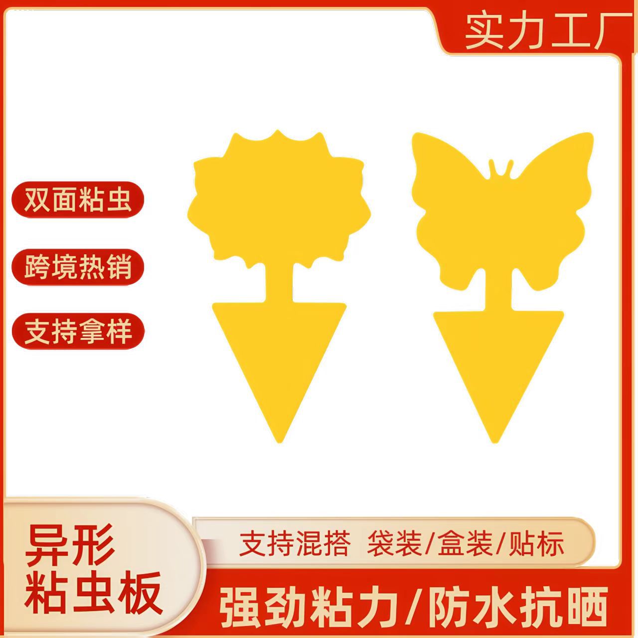 异形粘虫板双面诱虫板黄板跨境批发花型黏虫贴昆虫陷阱诱捕器花卉
