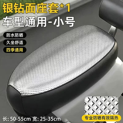 Electric vehicle seat cover, sun-proof and waterproof, insulated seat cover, suitable for all seasons, scooter seat cushion cover (Electric car cushion) - cubic-silver-square-small-size-50-55cm-1-piece-sun-proof-and-waterproof