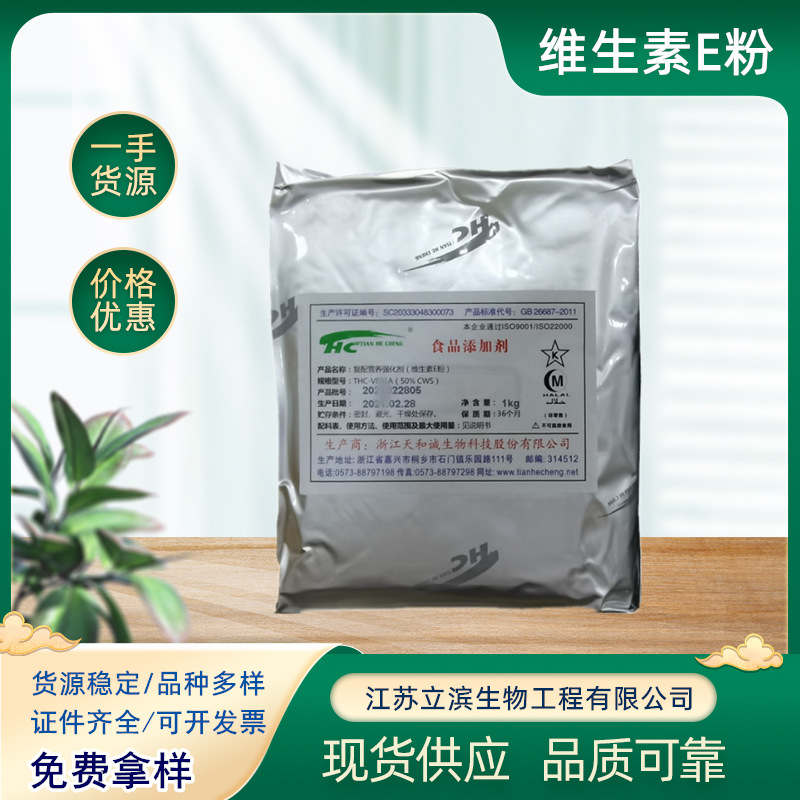 供应维生素E DL-α生育酚醋酸酯 食品级VE粉 维生素E